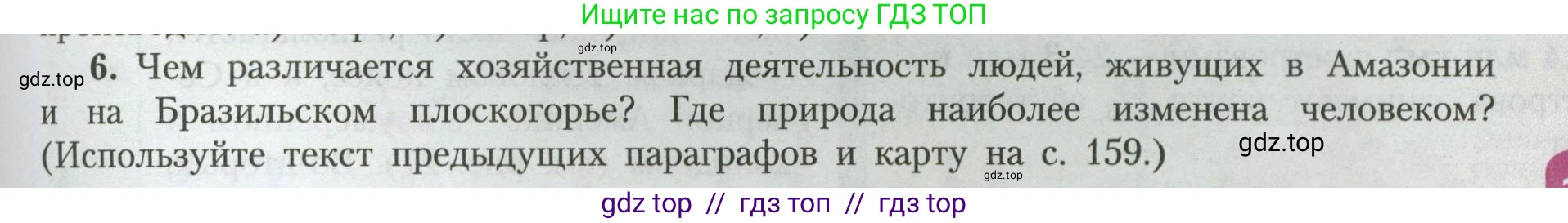 География, 7 класс Учебник, авторы: Алексеев Александр Иванович, Николина Вера Викторовна, Липкина Елена Карловна, Болысов Сергей Иванович, Ачкасова Татьяна Анатольевна, Кузнецова Галина Юрьевна, издательство Просвещение, Москва, 2023, жёлтого цвета, страница 167, номер 6, Условие 2023