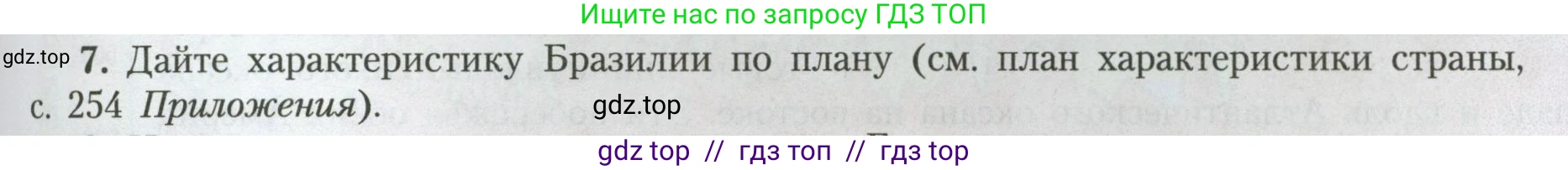 География, 7 класс Учебник, авторы: Алексеев Александр Иванович, Николина Вера Викторовна, Липкина Елена Карловна, Болысов Сергей Иванович, Ачкасова Татьяна Анатольевна, Кузнецова Галина Юрьевна, издательство Просвещение, Москва, 2023, жёлтого цвета, страница 167, номер 7, Условие 2023