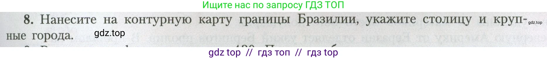 География, 7 класс Учебник, авторы: Алексеев Александр Иванович, Николина Вера Викторовна, Липкина Елена Карловна, Болысов Сергей Иванович, Ачкасова Татьяна Анатольевна, Кузнецова Галина Юрьевна, издательство Просвещение, Москва, 2023, жёлтого цвета, страница 167, номер 8, Условие 2023