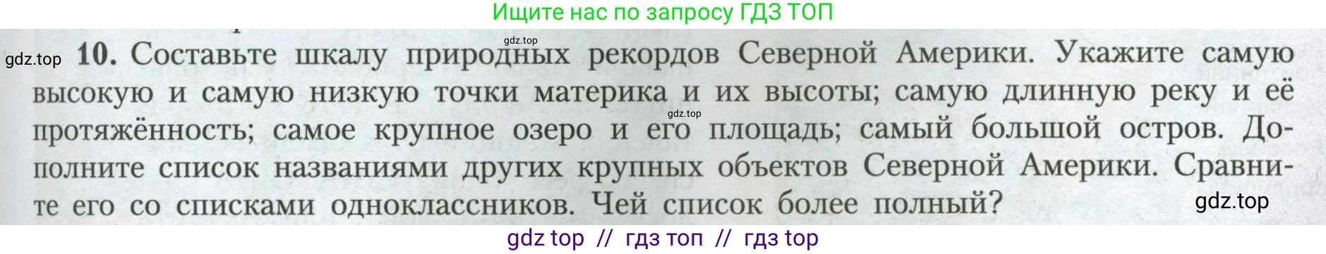 География, 7 класс Учебник, авторы: Алексеев Александр Иванович, Николина Вера Викторовна, Липкина Елена Карловна, Болысов Сергей Иванович, Ачкасова Татьяна Анатольевна, Кузнецова Галина Юрьевна, издательство Просвещение, Москва, 2023, жёлтого цвета, страница 173, номер 10, Условие 2023