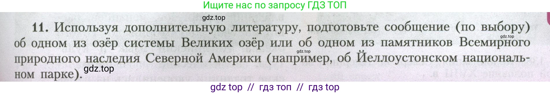 География, 7 класс Учебник, авторы: Алексеев Александр Иванович, Николина Вера Викторовна, Липкина Елена Карловна, Болысов Сергей Иванович, Ачкасова Татьяна Анатольевна, Кузнецова Галина Юрьевна, издательство Просвещение, Москва, 2023, жёлтого цвета, страница 173, номер 11, Условие 2023