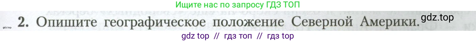 География, 7 класс Учебник, авторы: Алексеев Александр Иванович, Николина Вера Викторовна, Липкина Елена Карловна, Болысов Сергей Иванович, Ачкасова Татьяна Анатольевна, Кузнецова Галина Юрьевна, издательство Просвещение, Москва, 2023, жёлтого цвета, страница 173, номер 2, Условие 2023
