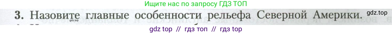 География, 7 класс Учебник, авторы: Алексеев Александр Иванович, Николина Вера Викторовна, Липкина Елена Карловна, Болысов Сергей Иванович, Ачкасова Татьяна Анатольевна, Кузнецова Галина Юрьевна, издательство Просвещение, Москва, 2023, жёлтого цвета, страница 173, номер 3, Условие 2023