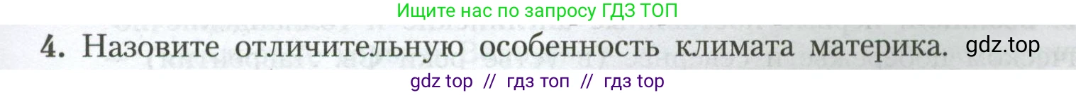 География, 7 класс Учебник, авторы: Алексеев Александр Иванович, Николина Вера Викторовна, Липкина Елена Карловна, Болысов Сергей Иванович, Ачкасова Татьяна Анатольевна, Кузнецова Галина Юрьевна, издательство Просвещение, Москва, 2023, жёлтого цвета, страница 173, номер 4, Условие 2023