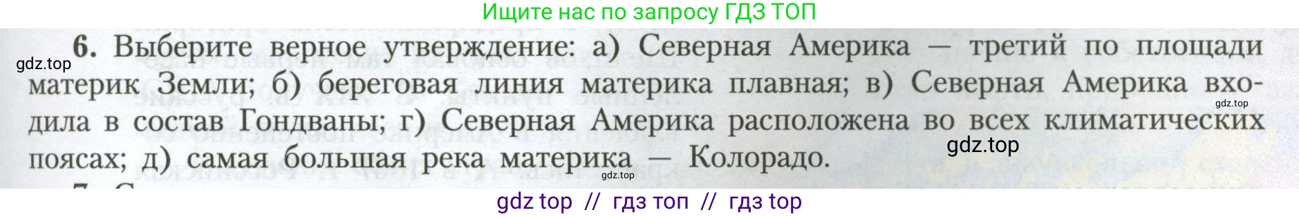 География, 7 класс Учебник, авторы: Алексеев Александр Иванович, Николина Вера Викторовна, Липкина Елена Карловна, Болысов Сергей Иванович, Ачкасова Татьяна Анатольевна, Кузнецова Галина Юрьевна, издательство Просвещение, Москва, 2023, жёлтого цвета, страница 173, номер 6, Условие 2023
