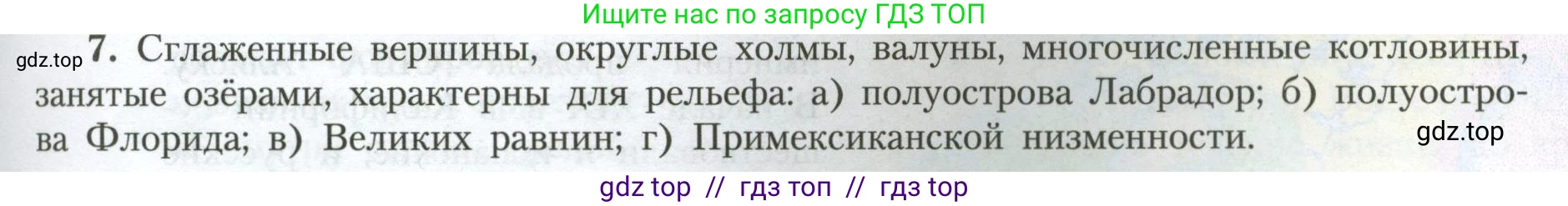 География, 7 класс Учебник, авторы: Алексеев Александр Иванович, Николина Вера Викторовна, Липкина Елена Карловна, Болысов Сергей Иванович, Ачкасова Татьяна Анатольевна, Кузнецова Галина Юрьевна, издательство Просвещение, Москва, 2023, жёлтого цвета, страница 173, номер 7, Условие 2023
