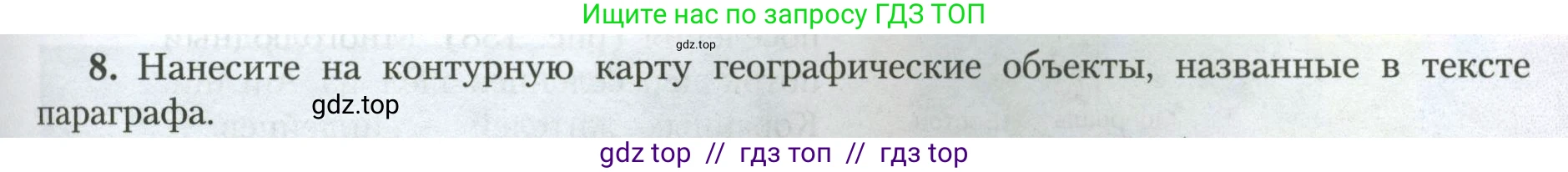 География, 7 класс Учебник, авторы: Алексеев Александр Иванович, Николина Вера Викторовна, Липкина Елена Карловна, Болысов Сергей Иванович, Ачкасова Татьяна Анатольевна, Кузнецова Галина Юрьевна, издательство Просвещение, Москва, 2023, жёлтого цвета, страница 173, номер 8, Условие 2023