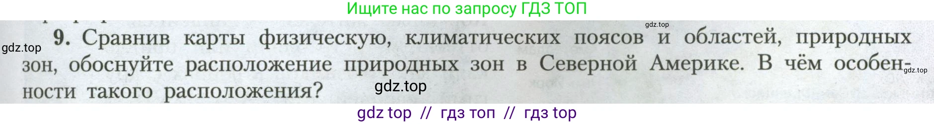 География, 7 класс Учебник, авторы: Алексеев Александр Иванович, Николина Вера Викторовна, Липкина Елена Карловна, Болысов Сергей Иванович, Ачкасова Татьяна Анатольевна, Кузнецова Галина Юрьевна, издательство Просвещение, Москва, 2023, жёлтого цвета, страница 173, номер 9, Условие 2023
