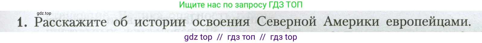 География, 7 класс Учебник, авторы: Алексеев Александр Иванович, Николина Вера Викторовна, Липкина Елена Карловна, Болысов Сергей Иванович, Ачкасова Татьяна Анатольевна, Кузнецова Галина Юрьевна, издательство Просвещение, Москва, 2023, жёлтого цвета, страница 177, номер 1, Условие 2023