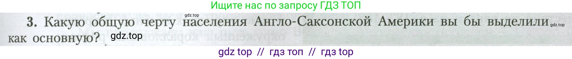 География, 7 класс Учебник, авторы: Алексеев Александр Иванович, Николина Вера Викторовна, Липкина Елена Карловна, Болысов Сергей Иванович, Ачкасова Татьяна Анатольевна, Кузнецова Галина Юрьевна, издательство Просвещение, Москва, 2023, жёлтого цвета, страница 177, номер 3, Условие 2023