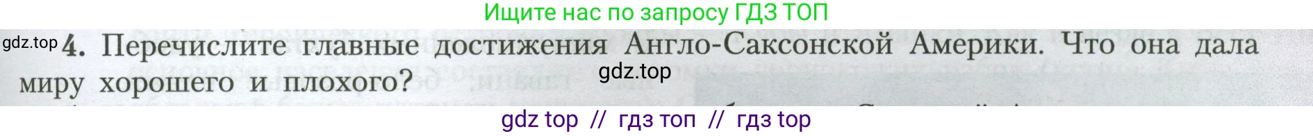 География, 7 класс Учебник, авторы: Алексеев Александр Иванович, Николина Вера Викторовна, Липкина Елена Карловна, Болысов Сергей Иванович, Ачкасова Татьяна Анатольевна, Кузнецова Галина Юрьевна, издательство Просвещение, Москва, 2023, жёлтого цвета, страница 177, номер 4, Условие 2023