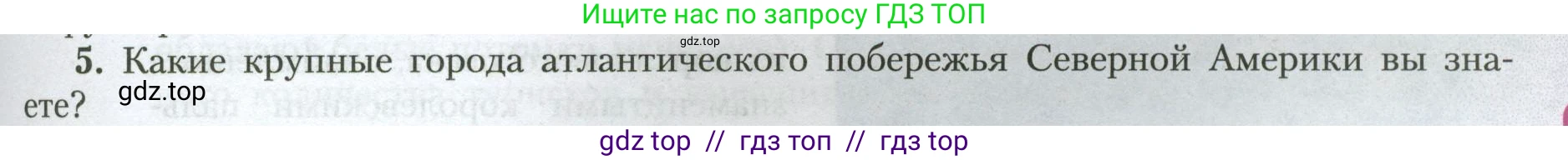 География, 7 класс Учебник, авторы: Алексеев Александр Иванович, Николина Вера Викторовна, Липкина Елена Карловна, Болысов Сергей Иванович, Ачкасова Татьяна Анатольевна, Кузнецова Галина Юрьевна, издательство Просвещение, Москва, 2023, жёлтого цвета, страница 177, номер 5, Условие 2023