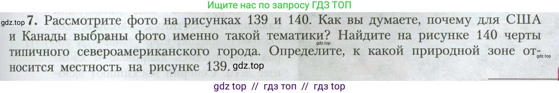 География, 7 класс Учебник, авторы: Алексеев Александр Иванович, Николина Вера Викторовна, Липкина Елена Карловна, Болысов Сергей Иванович, Ачкасова Татьяна Анатольевна, Кузнецова Галина Юрьевна, издательство Просвещение, Москва, 2023, жёлтого цвета, страница 177, номер 7, Условие 2023