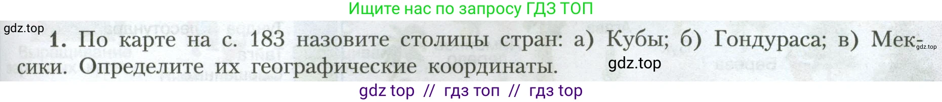 География, 7 класс Учебник, авторы: Алексеев Александр Иванович, Николина Вера Викторовна, Липкина Елена Карловна, Болысов Сергей Иванович, Ачкасова Татьяна Анатольевна, Кузнецова Галина Юрьевна, издательство Просвещение, Москва, 2023, жёлтого цвета, страница 181, номер 1, Условие 2023