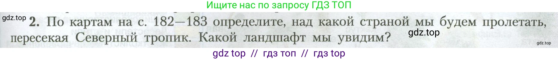 География, 7 класс Учебник, авторы: Алексеев Александр Иванович, Николина Вера Викторовна, Липкина Елена Карловна, Болысов Сергей Иванович, Ачкасова Татьяна Анатольевна, Кузнецова Галина Юрьевна, издательство Просвещение, Москва, 2023, жёлтого цвета, страница 181, номер 2, Условие 2023