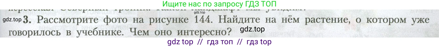 География, 7 класс Учебник, авторы: Алексеев Александр Иванович, Николина Вера Викторовна, Липкина Елена Карловна, Болысов Сергей Иванович, Ачкасова Татьяна Анатольевна, Кузнецова Галина Юрьевна, издательство Просвещение, Москва, 2023, жёлтого цвета, страница 181, номер 3, Условие 2023