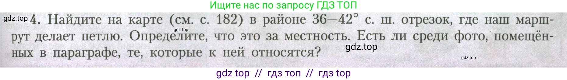 География, 7 класс Учебник, авторы: Алексеев Александр Иванович, Николина Вера Викторовна, Липкина Елена Карловна, Болысов Сергей Иванович, Ачкасова Татьяна Анатольевна, Кузнецова Галина Юрьевна, издательство Просвещение, Москва, 2023, жёлтого цвета, страница 181, номер 4, Условие 2023