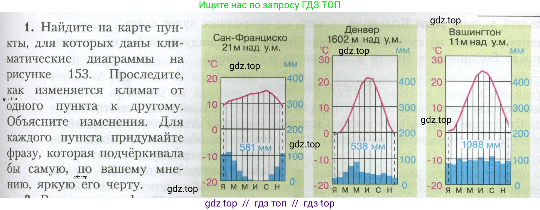 География, 7 класс Учебник, авторы: Алексеев Александр Иванович, Николина Вера Викторовна, Липкина Елена Карловна, Болысов Сергей Иванович, Ачкасова Татьяна Анатольевна, Кузнецова Галина Юрьевна, издательство Просвещение, Москва, 2023, жёлтого цвета, страница 187, номер 1, Условие 2023