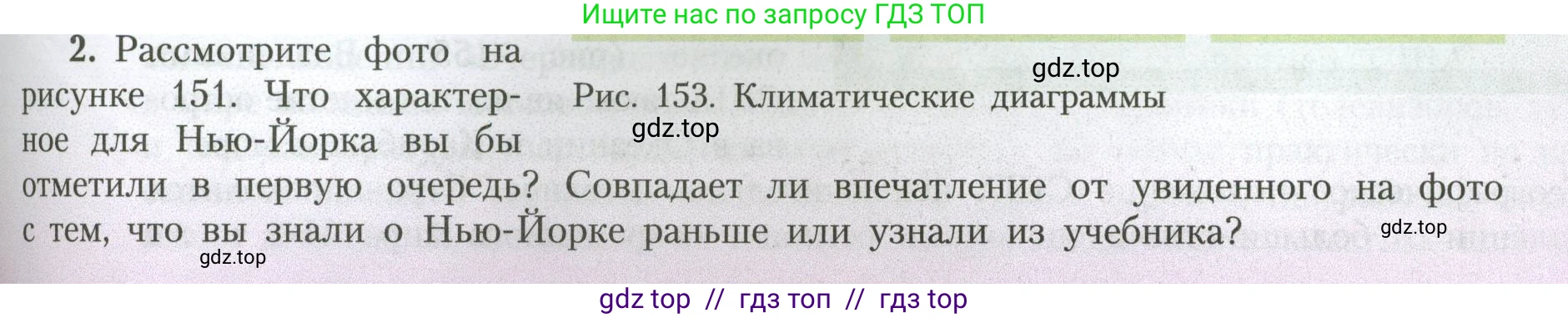 География, 7 класс Учебник, авторы: Алексеев Александр Иванович, Николина Вера Викторовна, Липкина Елена Карловна, Болысов Сергей Иванович, Ачкасова Татьяна Анатольевна, Кузнецова Галина Юрьевна, издательство Просвещение, Москва, 2023, жёлтого цвета, страница 187, номер 2, Условие 2023