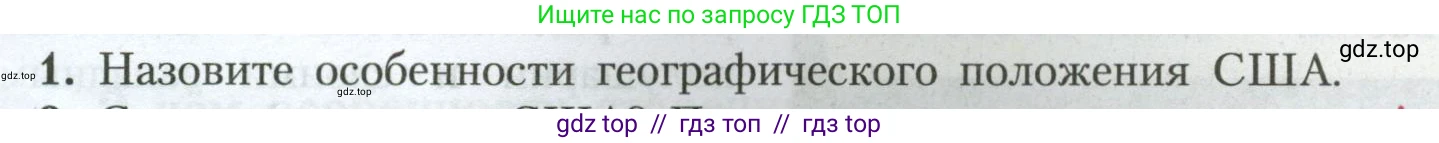 География, 7 класс Учебник, авторы: Алексеев Александр Иванович, Николина Вера Викторовна, Липкина Елена Карловна, Болысов Сергей Иванович, Ачкасова Татьяна Анатольевна, Кузнецова Галина Юрьевна, издательство Просвещение, Москва, 2023, жёлтого цвета, страница 191, номер 1, Условие 2023