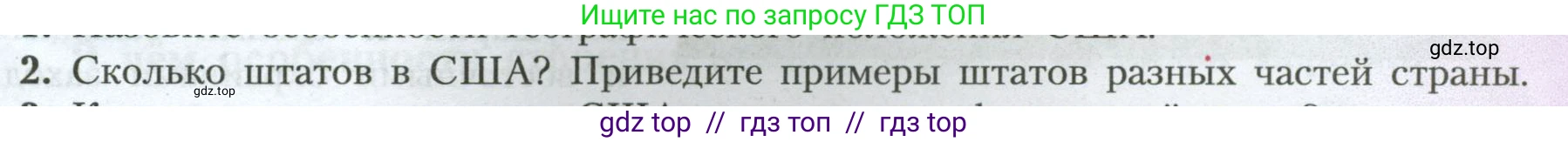География, 7 класс Учебник, авторы: Алексеев Александр Иванович, Николина Вера Викторовна, Липкина Елена Карловна, Болысов Сергей Иванович, Ачкасова Татьяна Анатольевна, Кузнецова Галина Юрьевна, издательство Просвещение, Москва, 2023, жёлтого цвета, страница 191, номер 2, Условие 2023