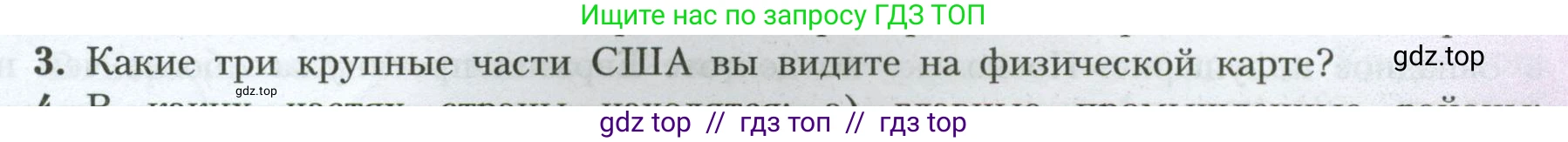 География, 7 класс Учебник, авторы: Алексеев Александр Иванович, Николина Вера Викторовна, Липкина Елена Карловна, Болысов Сергей Иванович, Ачкасова Татьяна Анатольевна, Кузнецова Галина Юрьевна, издательство Просвещение, Москва, 2023, жёлтого цвета, страница 191, номер 3, Условие 2023