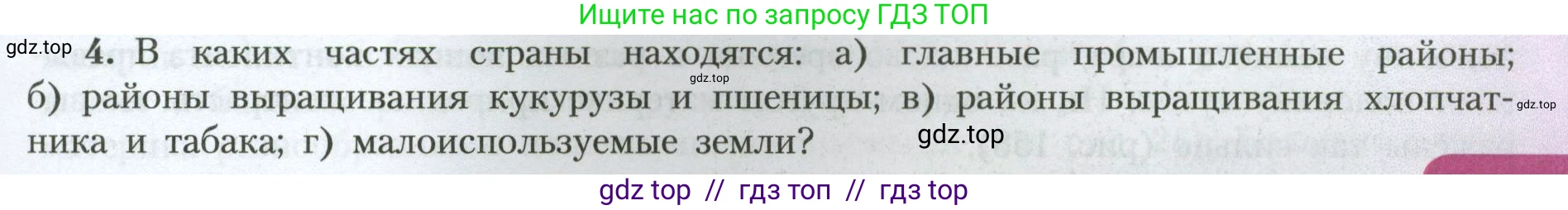 География, 7 класс Учебник, авторы: Алексеев Александр Иванович, Николина Вера Викторовна, Липкина Елена Карловна, Болысов Сергей Иванович, Ачкасова Татьяна Анатольевна, Кузнецова Галина Юрьевна, издательство Просвещение, Москва, 2023, жёлтого цвета, страница 191, номер 4, Условие 2023