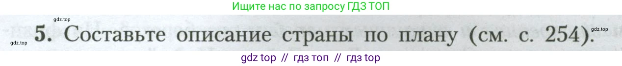 География, 7 класс Учебник, авторы: Алексеев Александр Иванович, Николина Вера Викторовна, Липкина Елена Карловна, Болысов Сергей Иванович, Ачкасова Татьяна Анатольевна, Кузнецова Галина Юрьевна, издательство Просвещение, Москва, 2023, жёлтого цвета, страница 191, номер 5, Условие 2023