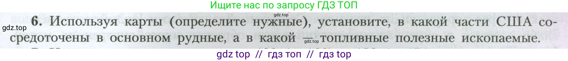 География, 7 класс Учебник, авторы: Алексеев Александр Иванович, Николина Вера Викторовна, Липкина Елена Карловна, Болысов Сергей Иванович, Ачкасова Татьяна Анатольевна, Кузнецова Галина Юрьевна, издательство Просвещение, Москва, 2023, жёлтого цвета, страница 191, номер 6, Условие 2023