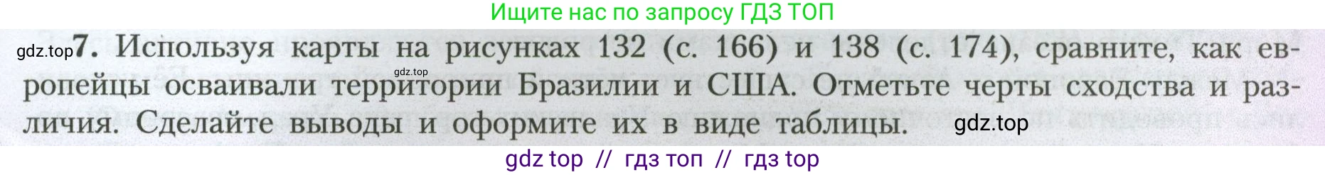 География, 7 класс Учебник, авторы: Алексеев Александр Иванович, Николина Вера Викторовна, Липкина Елена Карловна, Болысов Сергей Иванович, Ачкасова Татьяна Анатольевна, Кузнецова Галина Юрьевна, издательство Просвещение, Москва, 2023, жёлтого цвета, страница 191, номер 7, Условие 2023