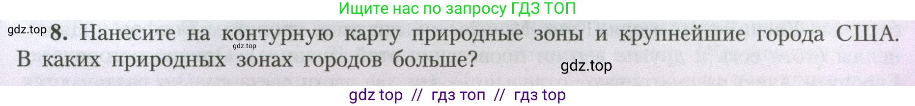 География, 7 класс Учебник, авторы: Алексеев Александр Иванович, Николина Вера Викторовна, Липкина Елена Карловна, Болысов Сергей Иванович, Ачкасова Татьяна Анатольевна, Кузнецова Галина Юрьевна, издательство Просвещение, Москва, 2023, жёлтого цвета, страница 191, номер 8, Условие 2023