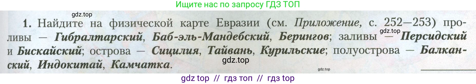 География, 7 класс Учебник, авторы: Алексеев Александр Иванович, Николина Вера Викторовна, Липкина Елена Карловна, Болысов Сергей Иванович, Ачкасова Татьяна Анатольевна, Кузнецова Галина Юрьевна, издательство Просвещение, Москва, 2023, жёлтого цвета, страница 195, номер 1, Условие 2023