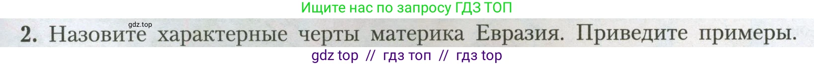 География, 7 класс Учебник, авторы: Алексеев Александр Иванович, Николина Вера Викторовна, Липкина Елена Карловна, Болысов Сергей Иванович, Ачкасова Татьяна Анатольевна, Кузнецова Галина Юрьевна, издательство Просвещение, Москва, 2023, жёлтого цвета, страница 195, номер 2, Условие 2023