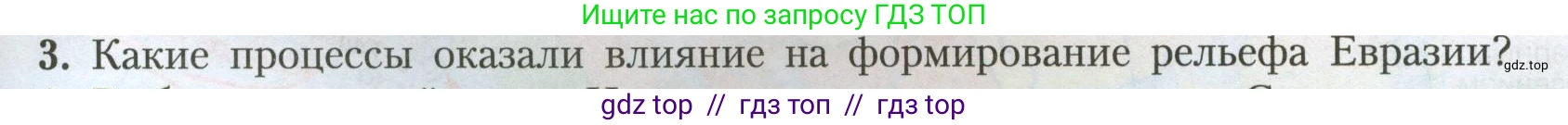 География, 7 класс Учебник, авторы: Алексеев Александр Иванович, Николина Вера Викторовна, Липкина Елена Карловна, Болысов Сергей Иванович, Ачкасова Татьяна Анатольевна, Кузнецова Галина Юрьевна, издательство Просвещение, Москва, 2023, жёлтого цвета, страница 195, номер 3, Условие 2023