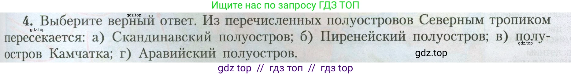 География, 7 класс Учебник, авторы: Алексеев Александр Иванович, Николина Вера Викторовна, Липкина Елена Карловна, Болысов Сергей Иванович, Ачкасова Татьяна Анатольевна, Кузнецова Галина Юрьевна, издательство Просвещение, Москва, 2023, жёлтого цвета, страница 195, номер 4, Условие 2023