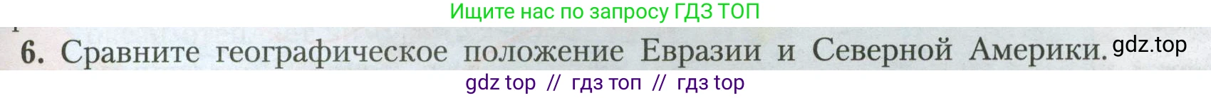 География, 7 класс Учебник, авторы: Алексеев Александр Иванович, Николина Вера Викторовна, Липкина Елена Карловна, Болысов Сергей Иванович, Ачкасова Татьяна Анатольевна, Кузнецова Галина Юрьевна, издательство Просвещение, Москва, 2023, жёлтого цвета, страница 195, номер 6, Условие 2023