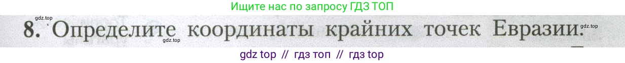 География, 7 класс Учебник, авторы: Алексеев Александр Иванович, Николина Вера Викторовна, Липкина Елена Карловна, Болысов Сергей Иванович, Ачкасова Татьяна Анатольевна, Кузнецова Галина Юрьевна, издательство Просвещение, Москва, 2023, жёлтого цвета, страница 195, номер 8, Условие 2023