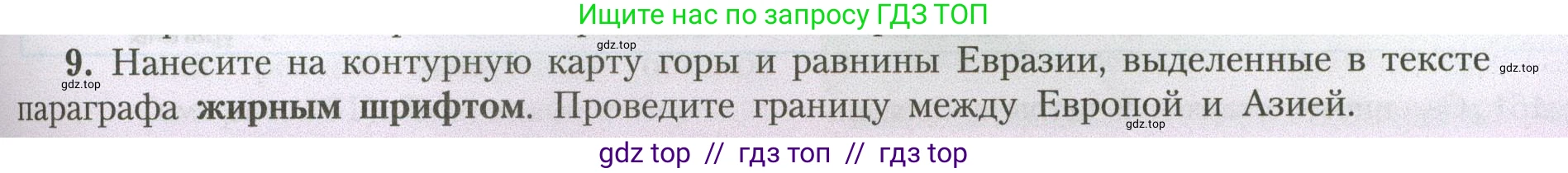 География, 7 класс Учебник, авторы: Алексеев Александр Иванович, Николина Вера Викторовна, Липкина Елена Карловна, Болысов Сергей Иванович, Ачкасова Татьяна Анатольевна, Кузнецова Галина Юрьевна, издательство Просвещение, Москва, 2023, жёлтого цвета, страница 195, номер 9, Условие 2023