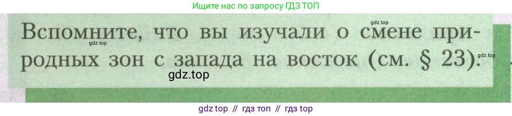 География, 7 класс Учебник, авторы: Алексеев Александр Иванович, Николина Вера Викторовна, Липкина Елена Карловна, Болысов Сергей Иванович, Ачкасова Татьяна Анатольевна, Кузнецова Галина Юрьевна, издательство Просвещение, Москва, 2023, жёлтого цвета, страница 197, Условие 2023