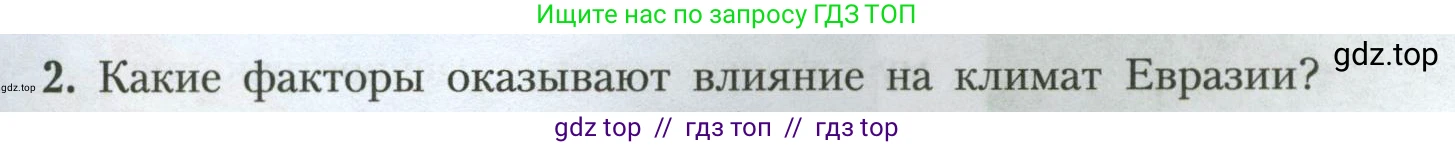 География, 7 класс Учебник, авторы: Алексеев Александр Иванович, Николина Вера Викторовна, Липкина Елена Карловна, Болысов Сергей Иванович, Ачкасова Татьяна Анатольевна, Кузнецова Галина Юрьевна, издательство Просвещение, Москва, 2023, жёлтого цвета, страница 199, номер 2, Условие 2023