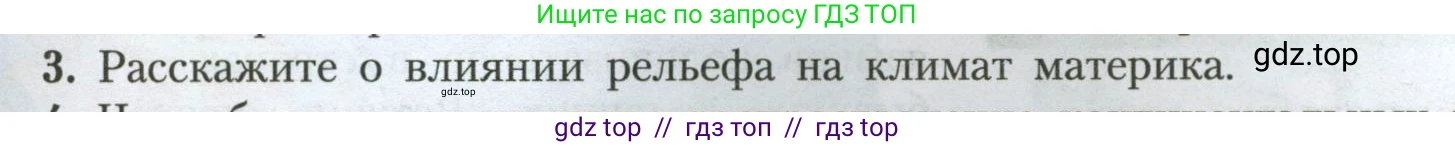 География, 7 класс Учебник, авторы: Алексеев Александр Иванович, Николина Вера Викторовна, Липкина Елена Карловна, Болысов Сергей Иванович, Ачкасова Татьяна Анатольевна, Кузнецова Галина Юрьевна, издательство Просвещение, Москва, 2023, жёлтого цвета, страница 199, номер 3, Условие 2023