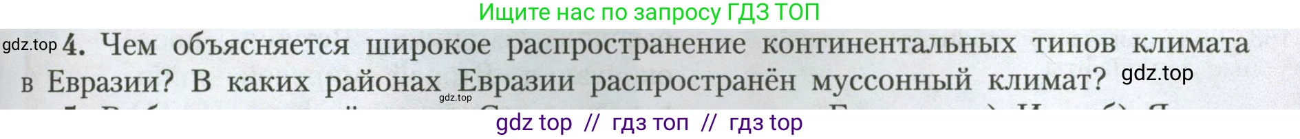 География, 7 класс Учебник, авторы: Алексеев Александр Иванович, Николина Вера Викторовна, Липкина Елена Карловна, Болысов Сергей Иванович, Ачкасова Татьяна Анатольевна, Кузнецова Галина Юрьевна, издательство Просвещение, Москва, 2023, жёлтого цвета, страница 199, номер 4, Условие 2023