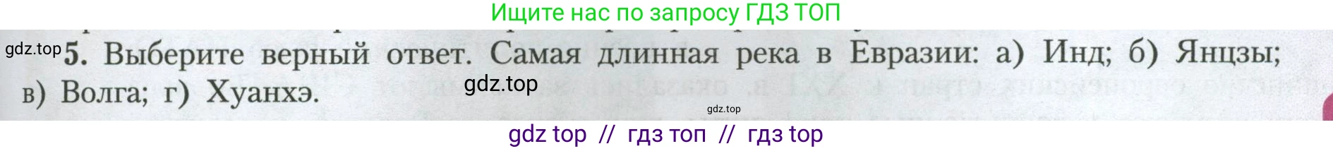 География, 7 класс Учебник, авторы: Алексеев Александр Иванович, Николина Вера Викторовна, Липкина Елена Карловна, Болысов Сергей Иванович, Ачкасова Татьяна Анатольевна, Кузнецова Галина Юрьевна, издательство Просвещение, Москва, 2023, жёлтого цвета, страница 199, номер 5, Условие 2023