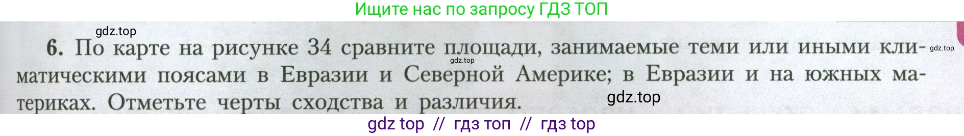 География, 7 класс Учебник, авторы: Алексеев Александр Иванович, Николина Вера Викторовна, Липкина Елена Карловна, Болысов Сергей Иванович, Ачкасова Татьяна Анатольевна, Кузнецова Галина Юрьевна, издательство Просвещение, Москва, 2023, жёлтого цвета, страница 199, номер 6, Условие 2023