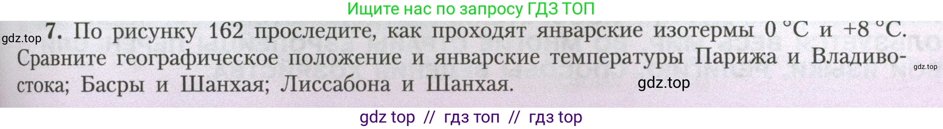 География, 7 класс Учебник, авторы: Алексеев Александр Иванович, Николина Вера Викторовна, Липкина Елена Карловна, Болысов Сергей Иванович, Ачкасова Татьяна Анатольевна, Кузнецова Галина Юрьевна, издательство Просвещение, Москва, 2023, жёлтого цвета, страница 199, номер 7, Условие 2023