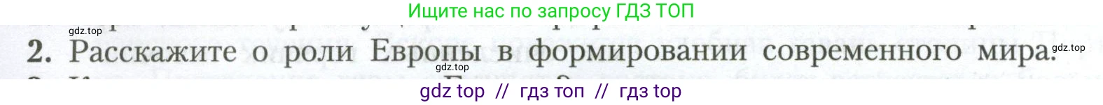 География, 7 класс Учебник, авторы: Алексеев Александр Иванович, Николина Вера Викторовна, Липкина Елена Карловна, Болысов Сергей Иванович, Ачкасова Татьяна Анатольевна, Кузнецова Галина Юрьевна, издательство Просвещение, Москва, 2023, жёлтого цвета, страница 203, номер 2, Условие 2023