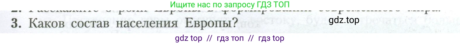 География, 7 класс Учебник, авторы: Алексеев Александр Иванович, Николина Вера Викторовна, Липкина Елена Карловна, Болысов Сергей Иванович, Ачкасова Татьяна Анатольевна, Кузнецова Галина Юрьевна, издательство Просвещение, Москва, 2023, жёлтого цвета, страница 203, номер 3, Условие 2023