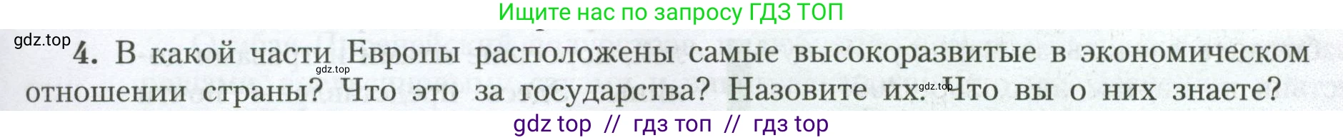 География, 7 класс Учебник, авторы: Алексеев Александр Иванович, Николина Вера Викторовна, Липкина Елена Карловна, Болысов Сергей Иванович, Ачкасова Татьяна Анатольевна, Кузнецова Галина Юрьевна, издательство Просвещение, Москва, 2023, жёлтого цвета, страница 203, номер 4, Условие 2023