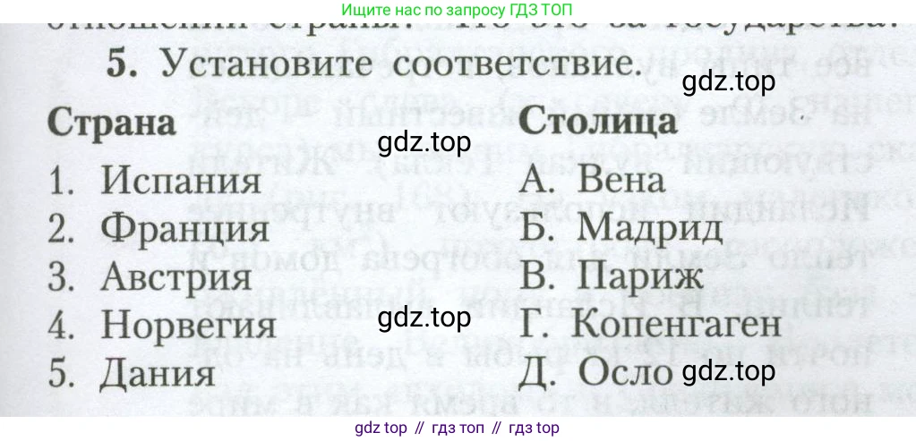 География, 7 класс Учебник, авторы: Алексеев Александр Иванович, Николина Вера Викторовна, Липкина Елена Карловна, Болысов Сергей Иванович, Ачкасова Татьяна Анатольевна, Кузнецова Галина Юрьевна, издательство Просвещение, Москва, 2023, жёлтого цвета, страница 203, номер 5, Условие 2023