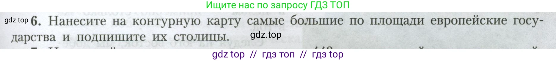 География, 7 класс Учебник, авторы: Алексеев Александр Иванович, Николина Вера Викторовна, Липкина Елена Карловна, Болысов Сергей Иванович, Ачкасова Татьяна Анатольевна, Кузнецова Галина Юрьевна, издательство Просвещение, Москва, 2023, жёлтого цвета, страница 203, номер 6, Условие 2023